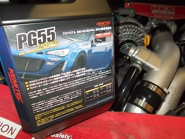 BRZ にケミテック　PG55　入れ替え　＆　メンテナンス