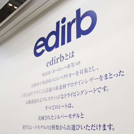 edirbシート