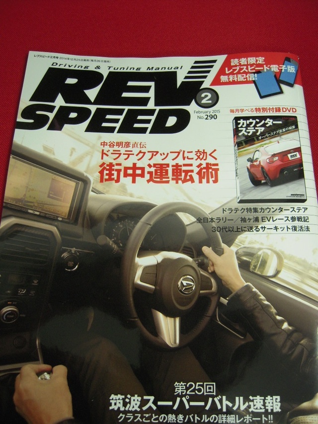レブ　スピード　雑誌に