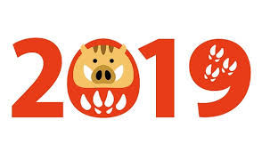 ２０１９年　元旦