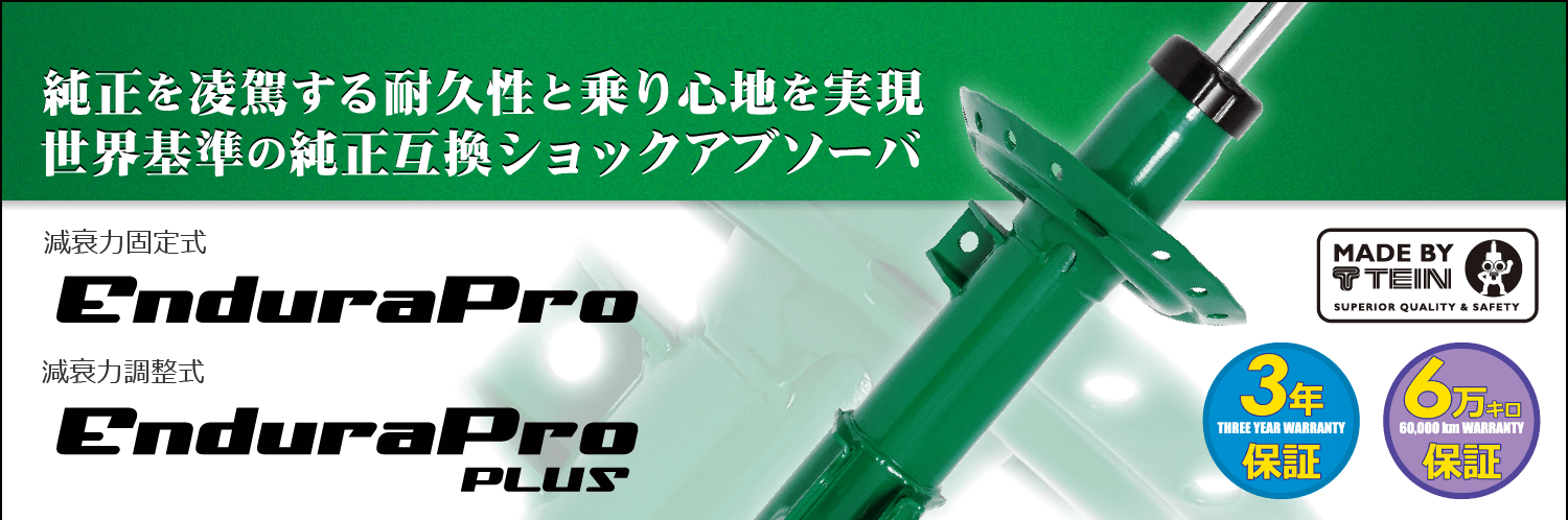 ベンツAクラス　W176　テインダンパー　